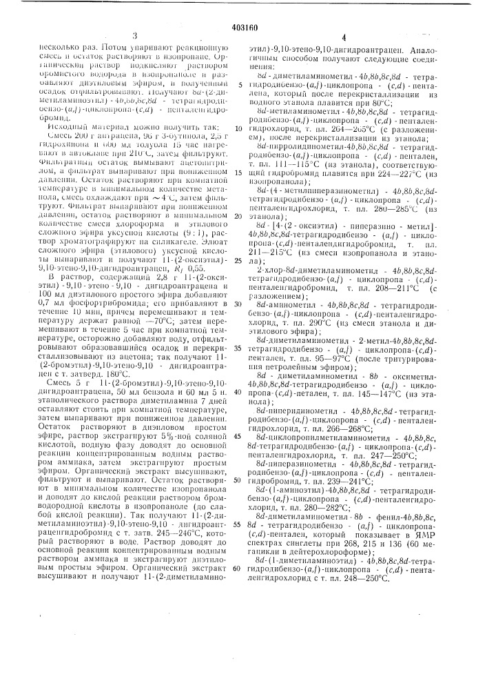 Патент ссср  403160 (патент 403160)