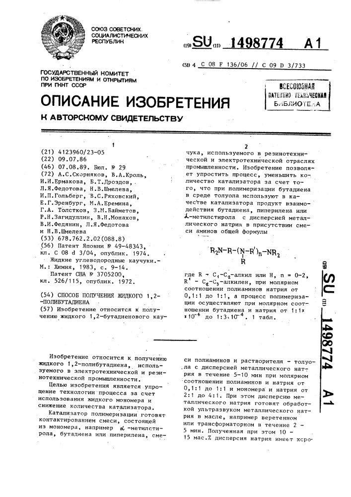 Способ получения жидкого 1,2-полибутадиена (патент 1498774)