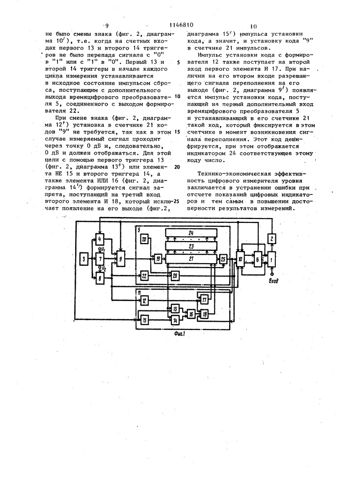 Цифровой измеритель уровня (патент 1146810)