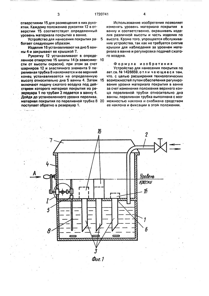 Устройство для нанесения покрытия (патент 1720741)