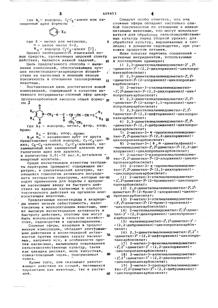 Инсектицидно -акарицидная композиция на основе сложного эфира циклопропанкарбоновой кислоты (патент 609453)