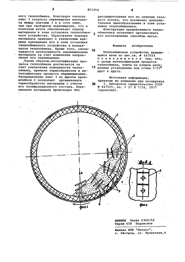 Теплообменное устройство вращающейсяпечи (патент 851054)