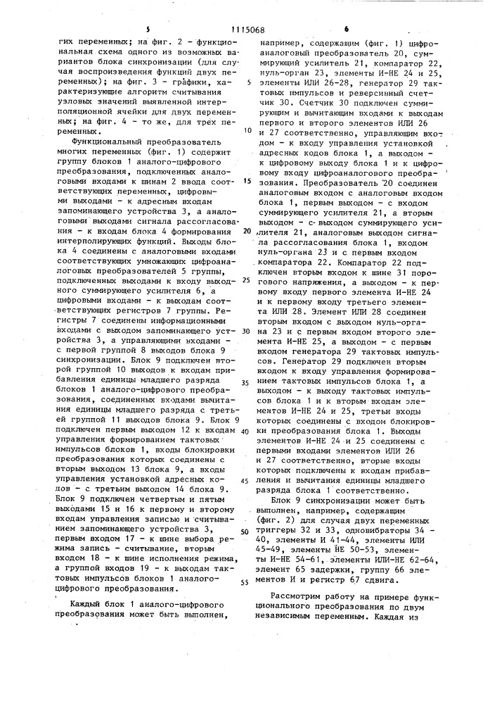 Функциональный преобразователь многих перемнных (патент 1115068)