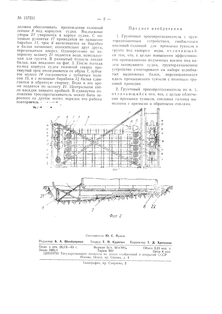 Патент ссср  157231 (патент 157231)