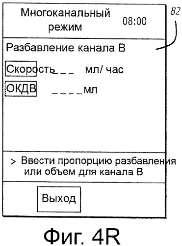 Многоканальная скоординированная инфузионная система (патент 2381038)