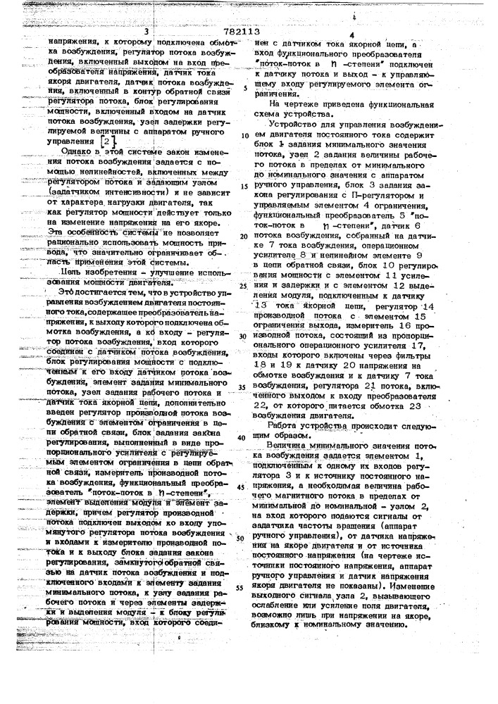 Устройство для управления возбуждением электродвигателя постоянного тока (патент 782113)