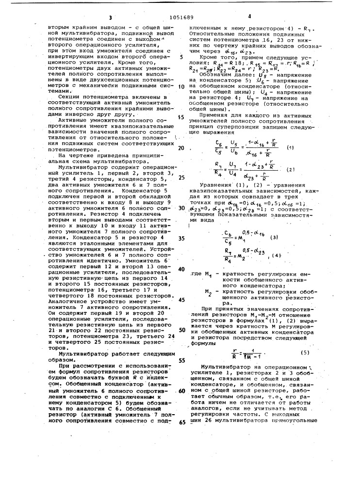 Мультивибратор (патент 1051689)