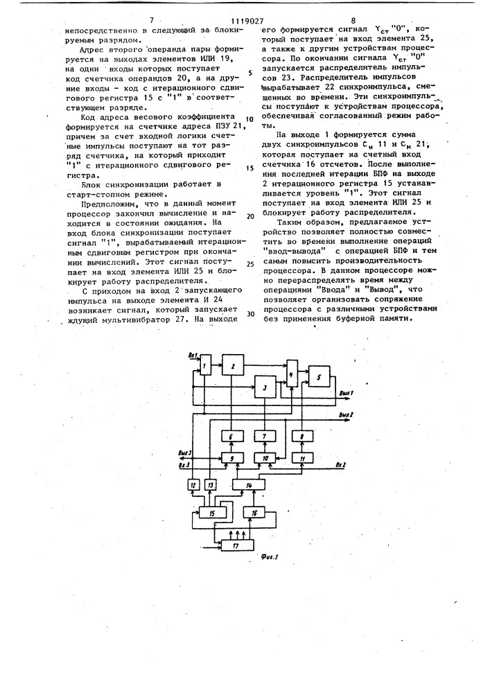 Процессор быстрого преобразования фурье (патент 1119027)