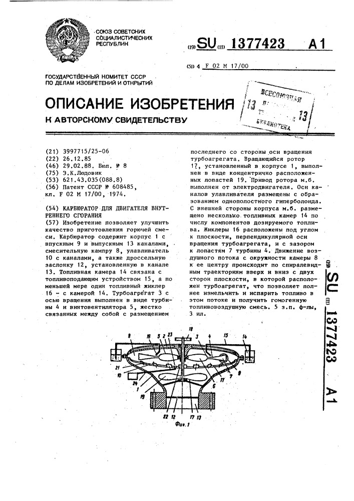 Карбюратор для двигателя внутреннего сгорания (патент 1377423)