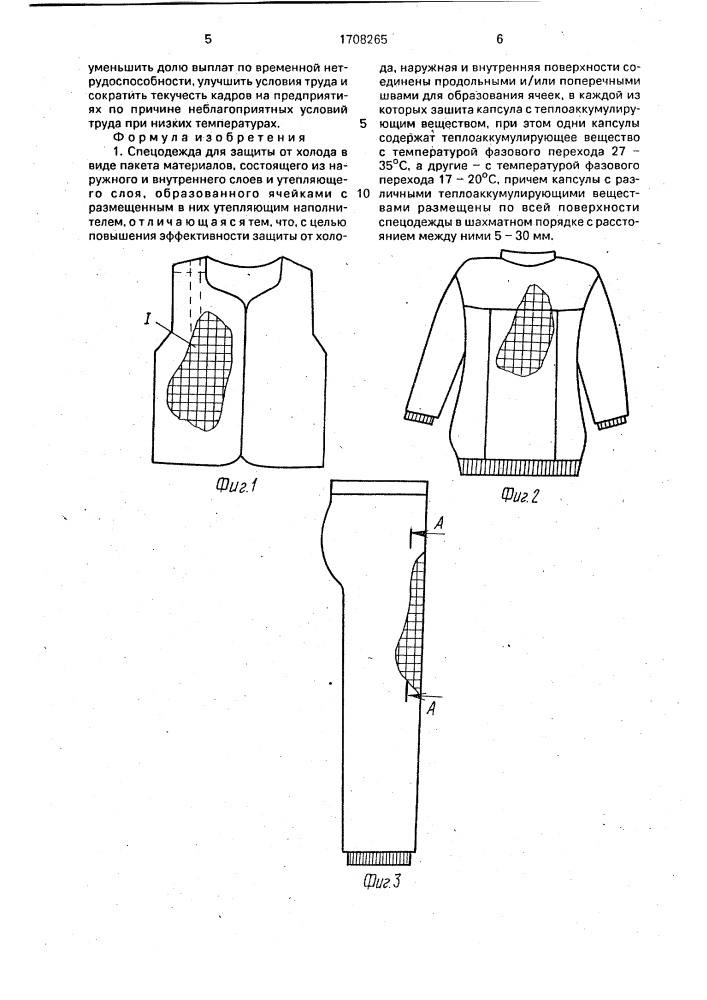 Спецодежда для защиты от холода (патент 1708265)