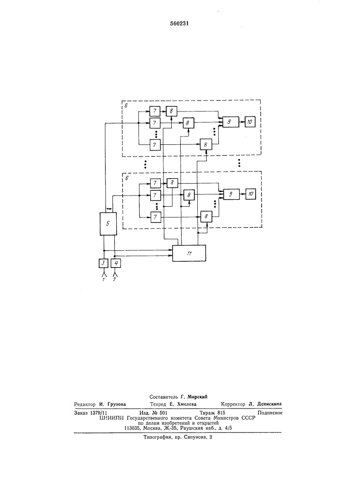 Многоканальный анализатор стохастических связей случайных процессов (патент 560231)