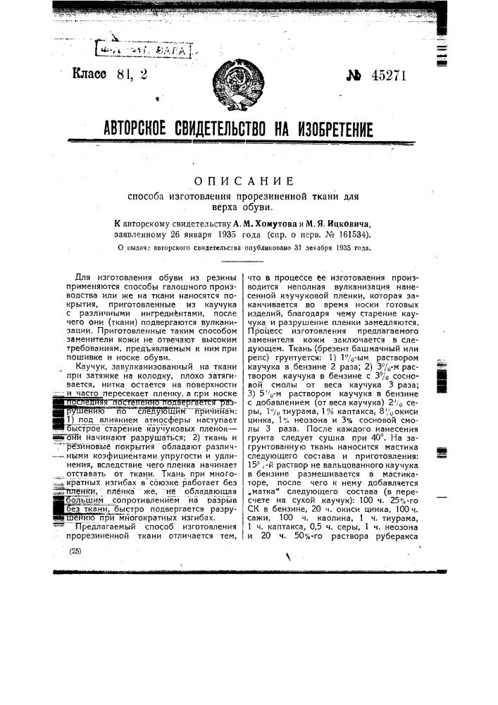 Способ изготовления прорезиненной ткани для верха обуви (патент 45271)