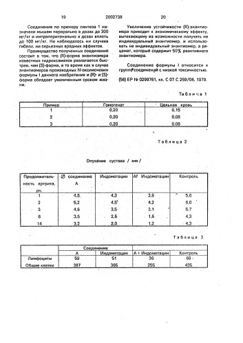 Способ получения производных n-гидроксимочевин в виде r- или s-энантиомерных форм или их смеси, или их фармацевтически приемлемых солей с щелочным металлом (патент 2002738)