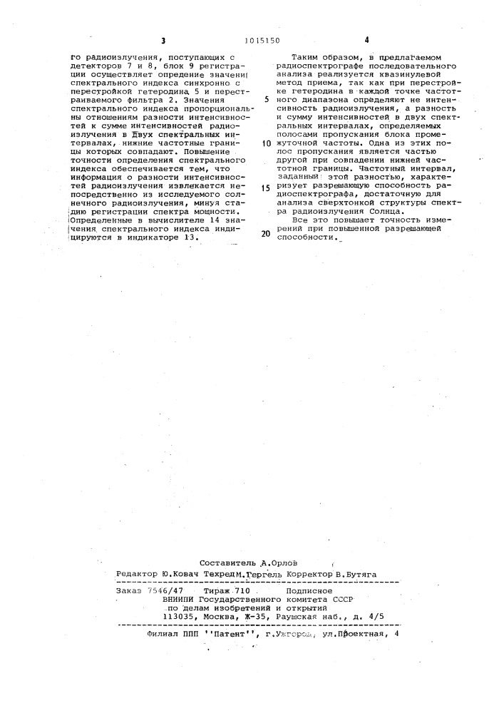 Радиоспектрограф (патент 1045150)