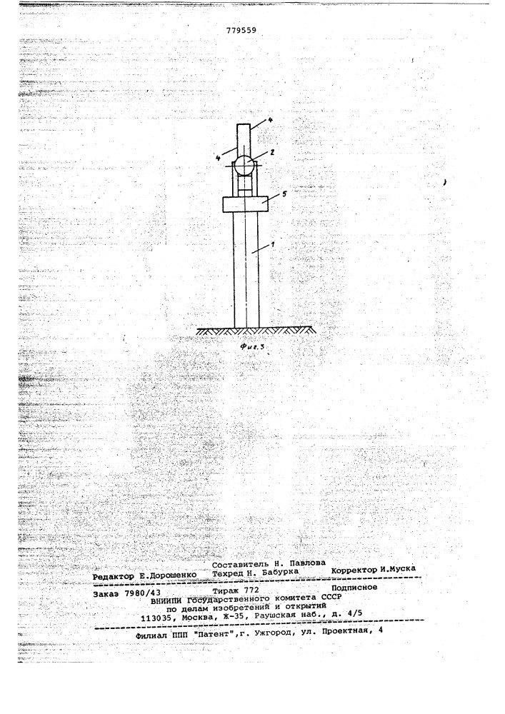 Опора для размещения остронаправленных антенн (патент 779559)