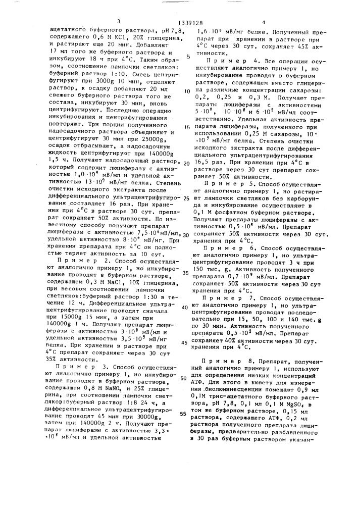 Способ получения люциферазы светляков (патент 1339128)