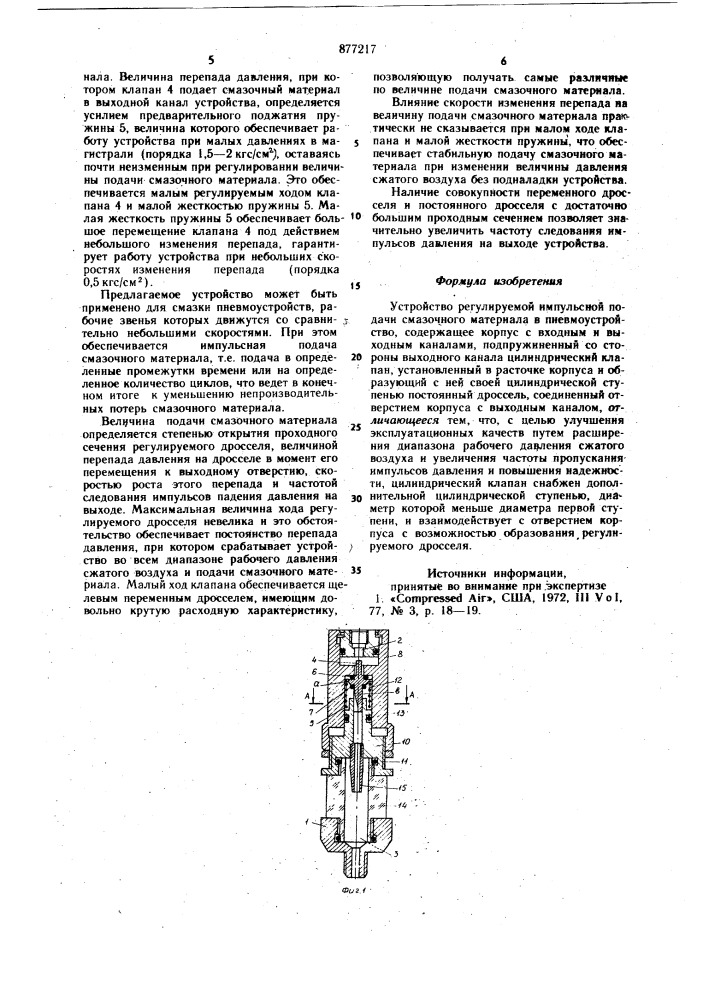 Устройство регулируемой импульсной подачи смазочного материала в пневмоустройстве (патент 877217)