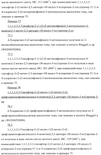 Индолилпроизводные в качестве модуляторов печеночного х-рецептора (патент 2368612)