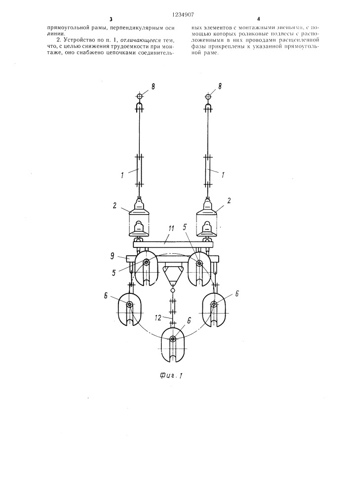 Устройство для поддерживающего крепления проводов расщепленной фазы воздушной линии электропередачи (патент 1234907)
