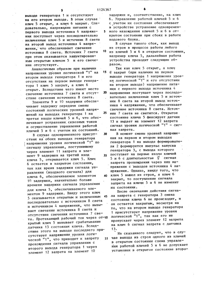 Устройство для сигнализации (патент 1124367)