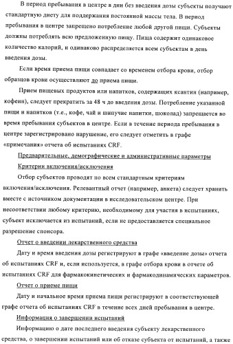 Состав с модифицированным высвобождением, содержащий 1-[(3-гидроксиадамант-1-иламино)ацетил]пирролидин-2(s)-карбонитрил (патент 2423124)