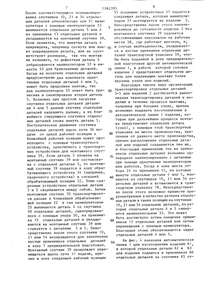 Способ изготовления изделий (патент 1362395)