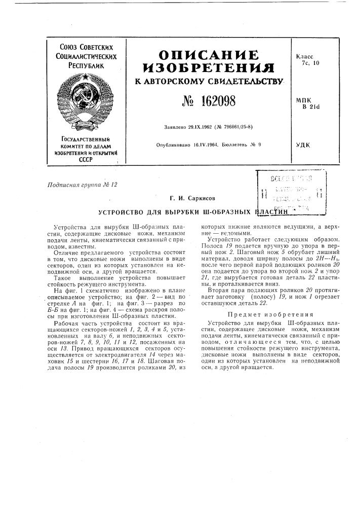 Патент ссср  162098 (патент 162098)