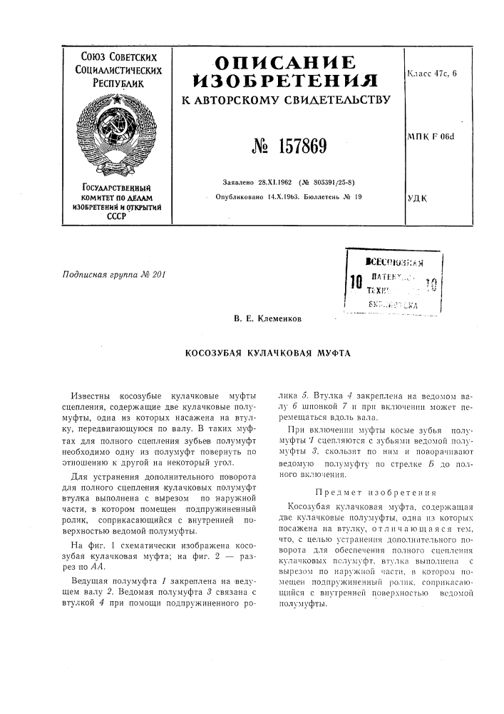 Патент ссср  157869 (патент 157869)