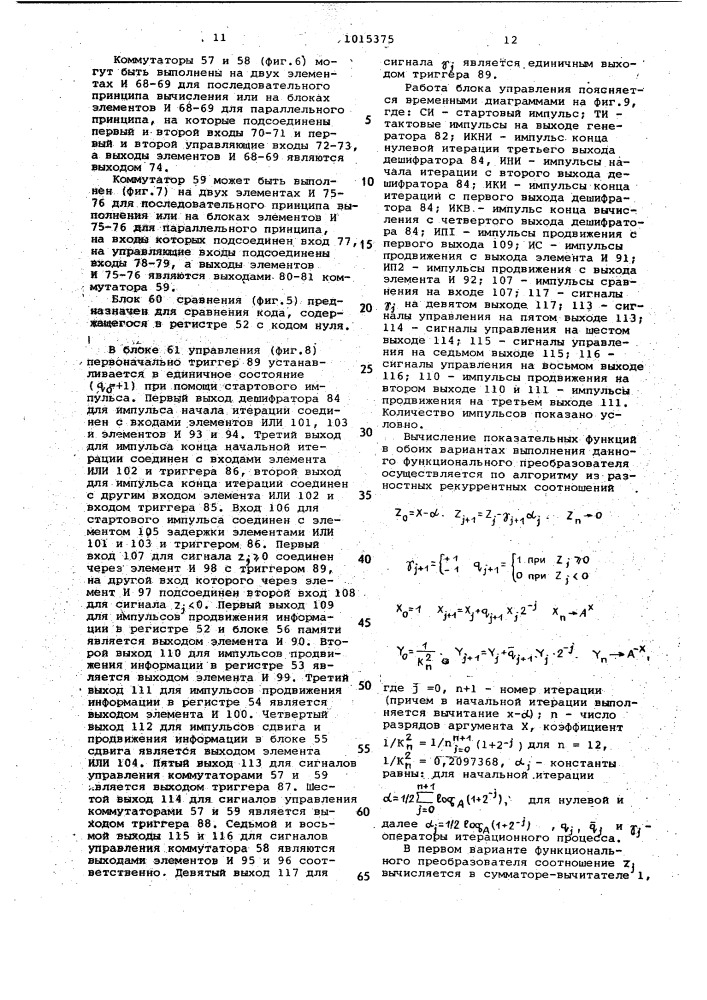 Цифровой функциональный преобразователь (варианты) (патент 1015375)