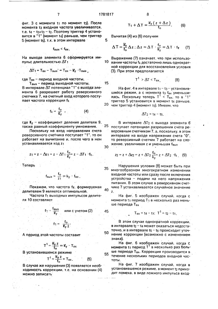 Умножитель частоты (патент 1781817)