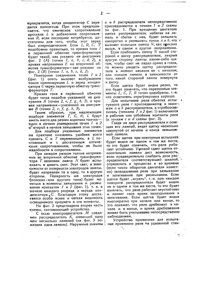 Устройство для испытания работы реле (патент 33606)
