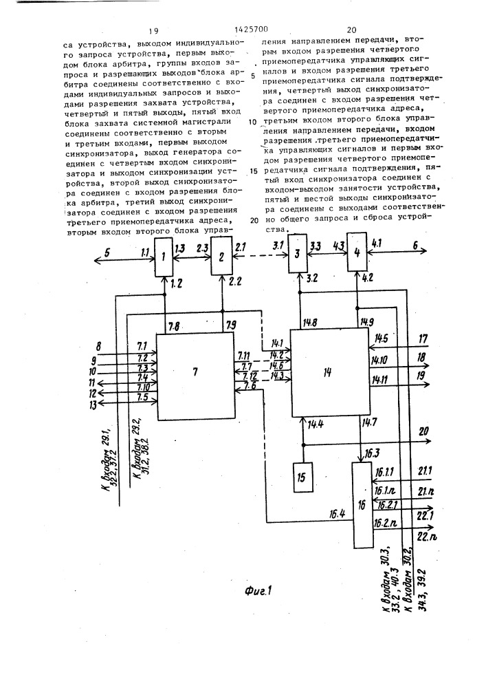 Устройство связи в вычислительной системе (патент 1425700)