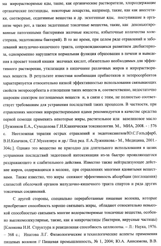 Композиция для нормализации микрофлоры и очищения организма от токсинов и способ оздоровления организма (патент 2433751)