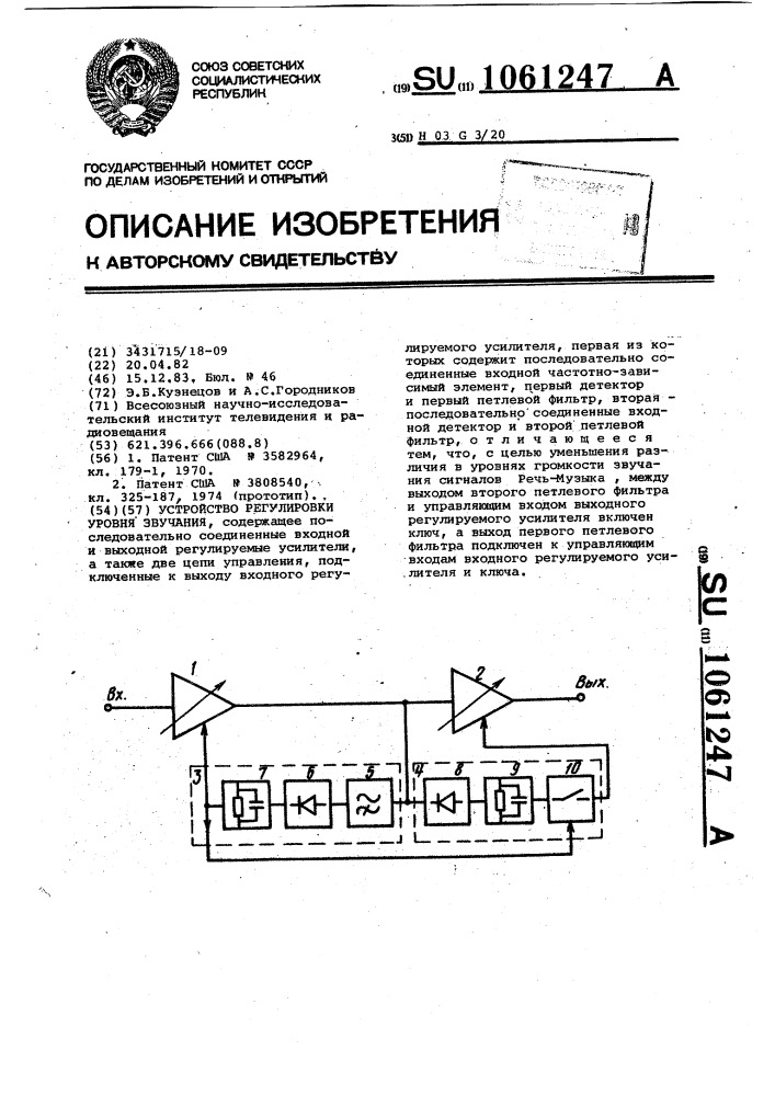 Устройство регулировки уровня звучания (патент 1061247)