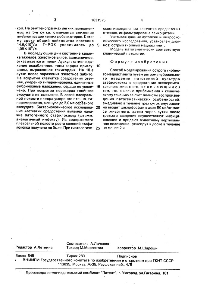 Способ моделирования острого гнойного медиастинита (патент 1631575)