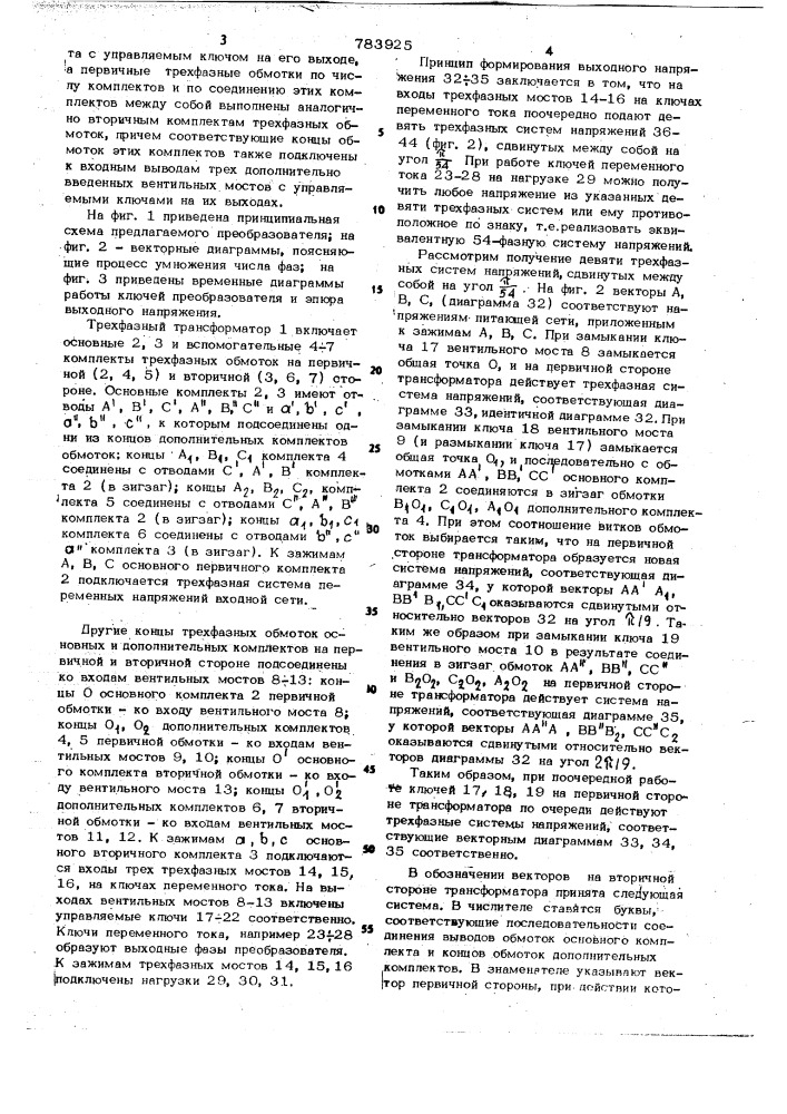 Трехфазно- -фазный непосредственный преобразователь частоты (патент 783925)