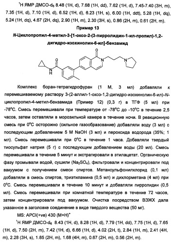 Новые соединения 707 и их применение (патент 2472781)