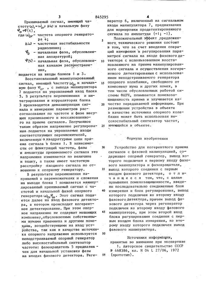 Устройство для когерентного прие-ma сигналов c фазовой манипуляцией (патент 845295)