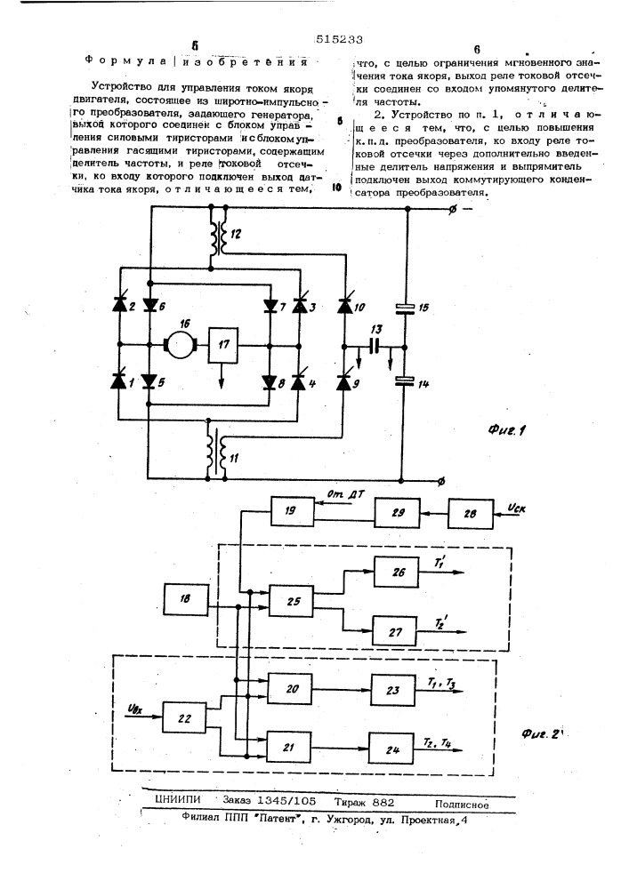Устройство для управления током якоря двигателя (патент 515233)