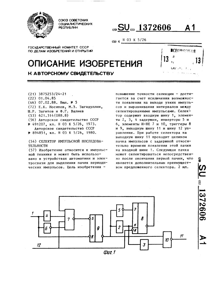 Селектор импульсной последовательности (патент 1372606)