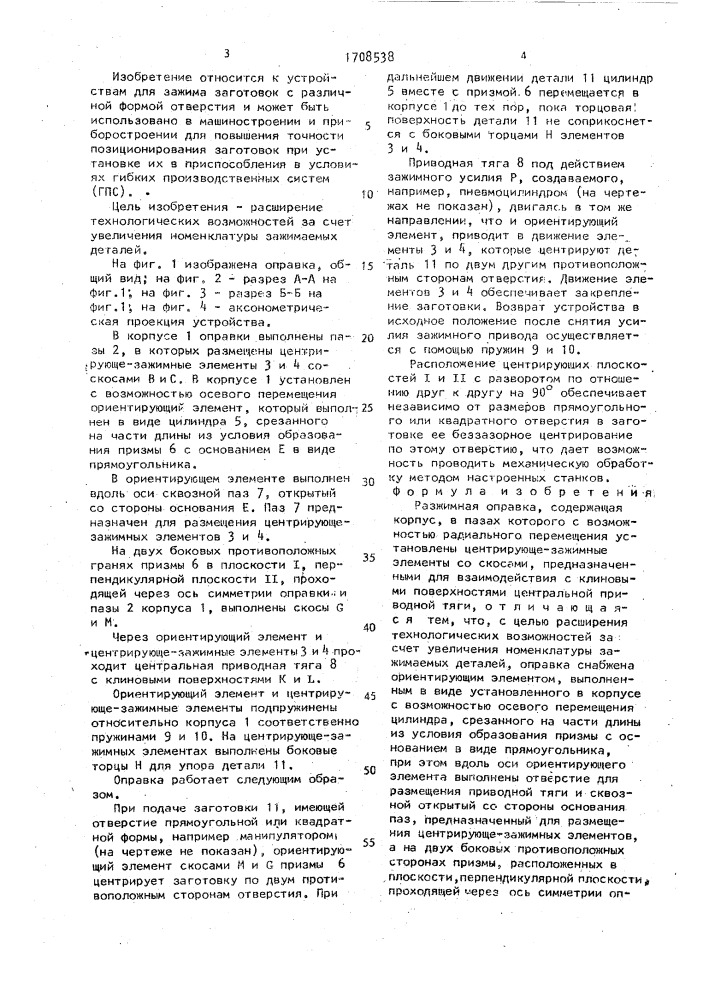 Разжимная оправка (патент 1708538)