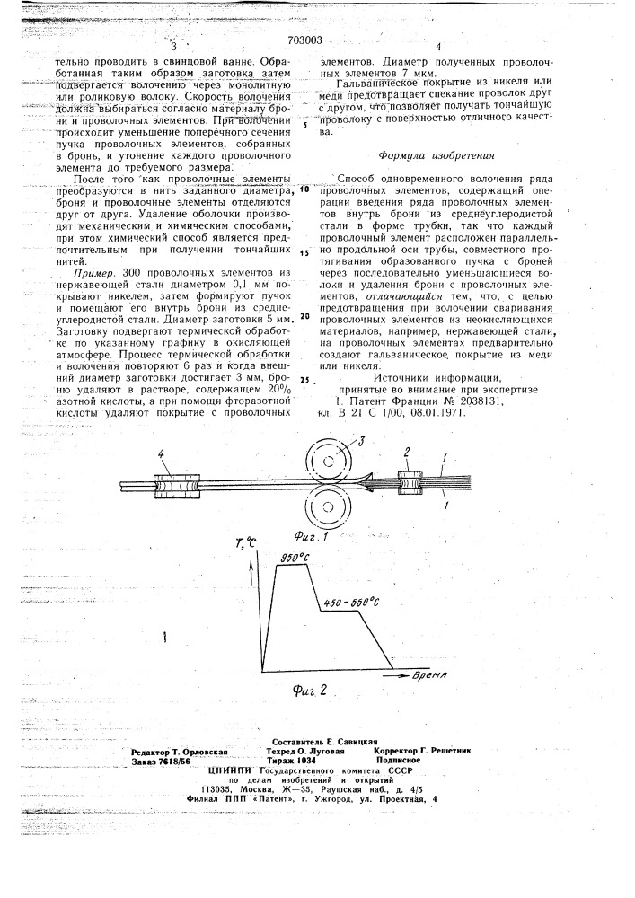 Способ одновременного волочения ряда проволочных элементов (патент 703003)