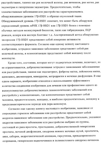 Замещенные производные эстратриена как ингибиторы 17бета hsd (патент 2453554)