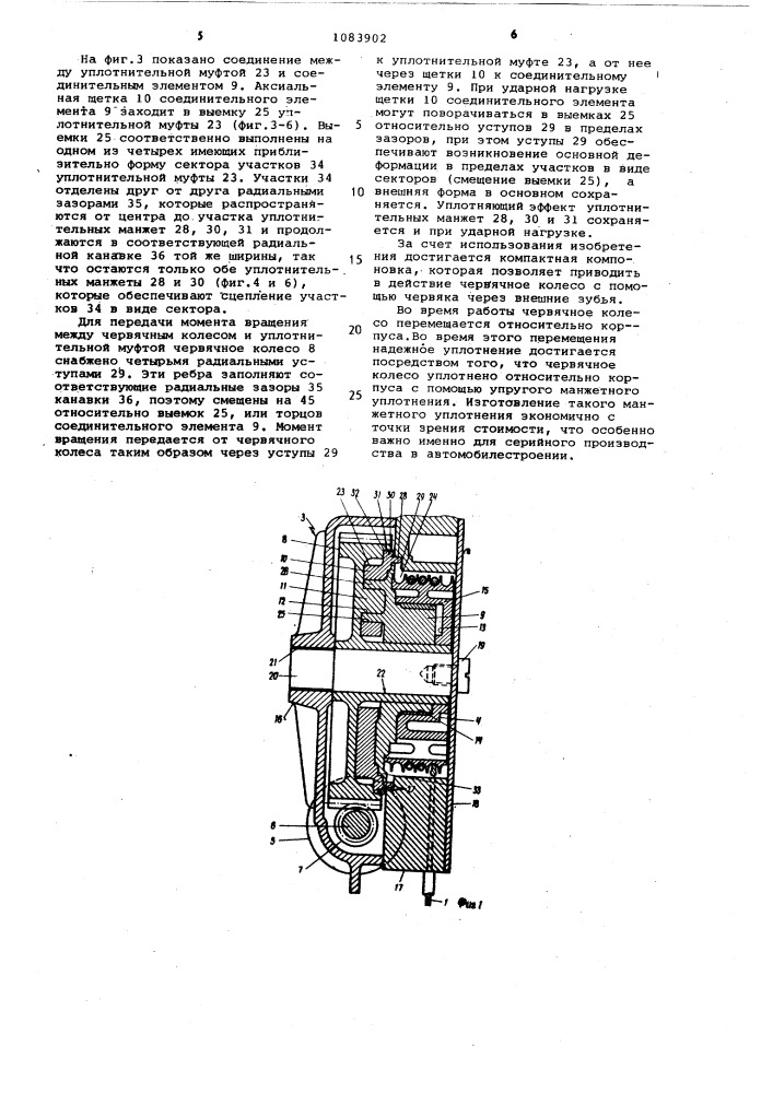 Электропривод стеклоподъемника автомобиля (патент 1083902)