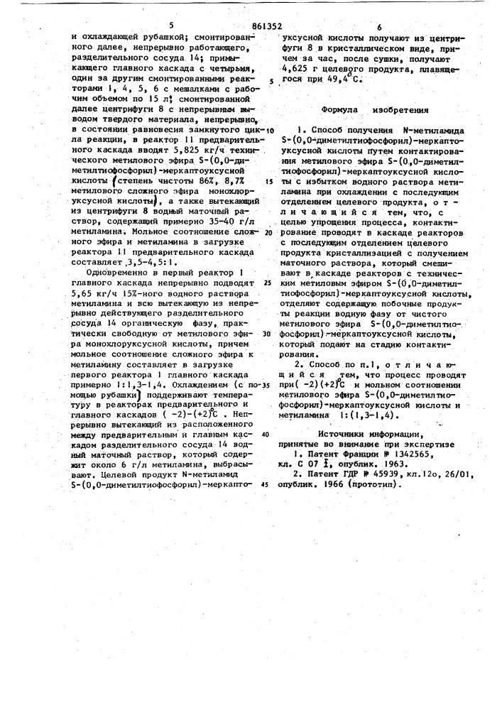 Способ получения -метиламида -(0,0-диметилтиофосфорил)- меркаптоуксусной кислоты (патент 861352)