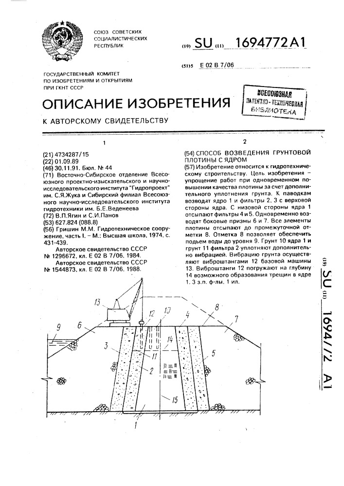 Способ возведения грунтовой плотины с ядром (патент 1694772)