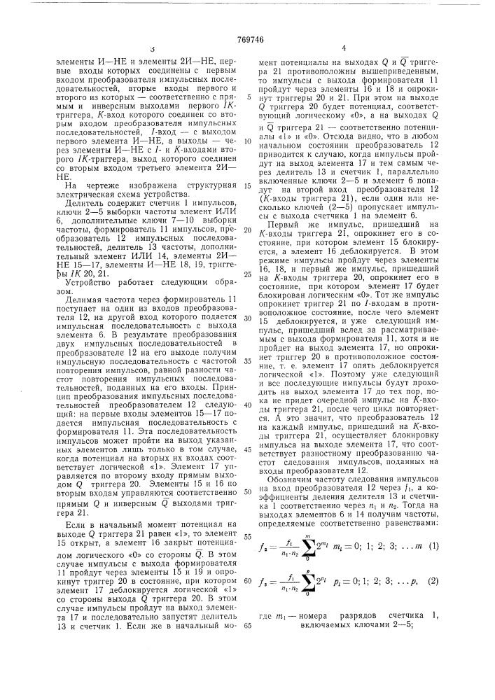 Управляемый делитель частоты (патент 769746)