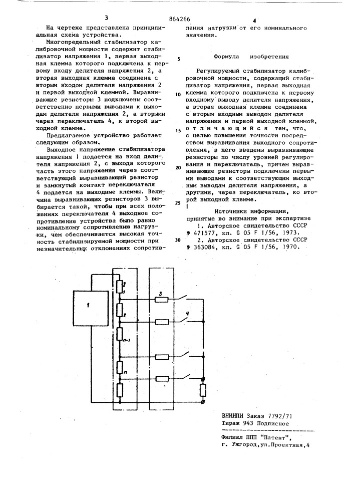 Регулируемый стабилизатор калибровочной мощности (патент 864266)