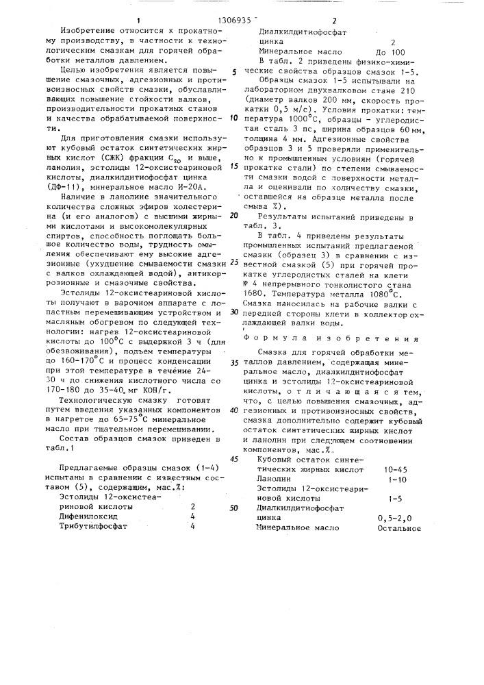 Смазка для горячей обработки металлов давлением (патент 1306935)