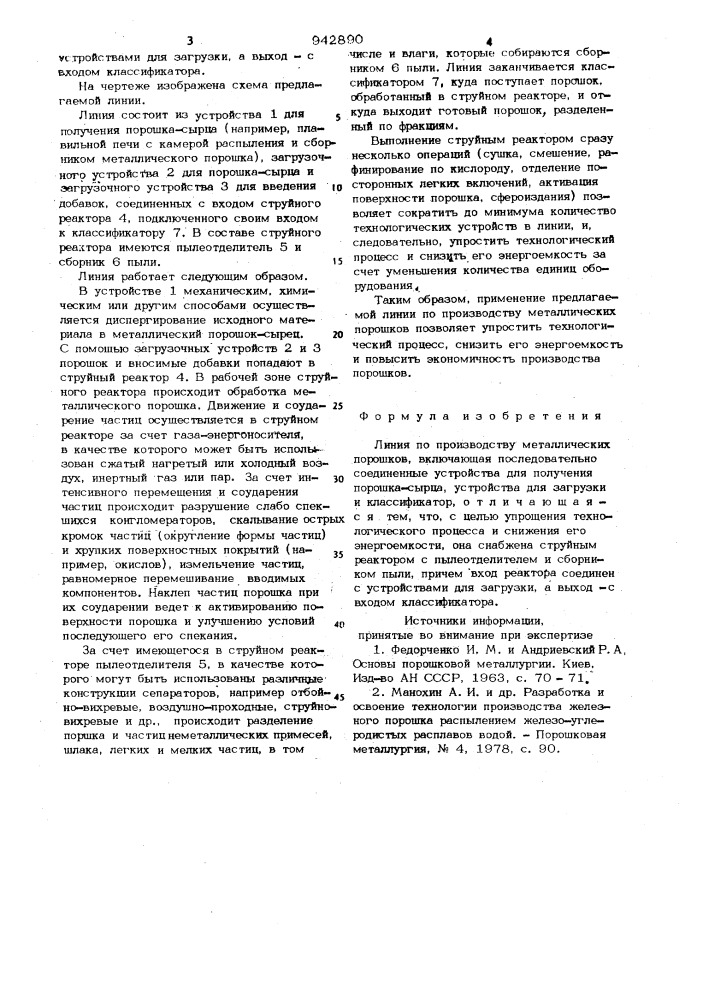 Линия по производству металлических порошков (патент 942890)